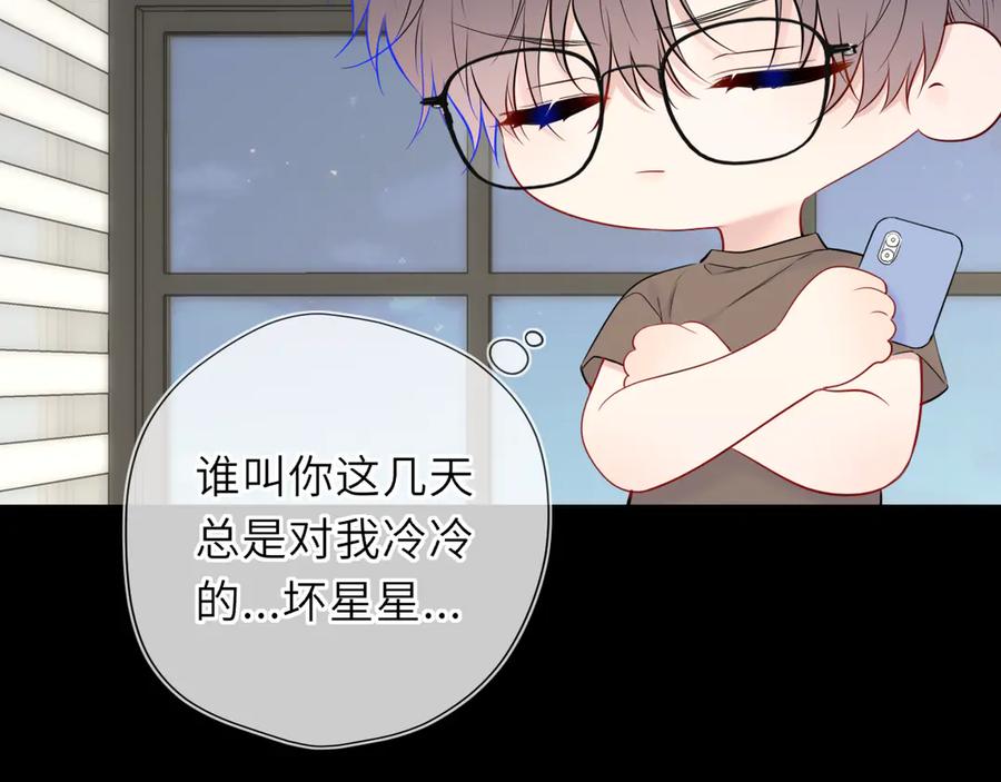 星辰于我 第49话 给我解释一下！ 第71页