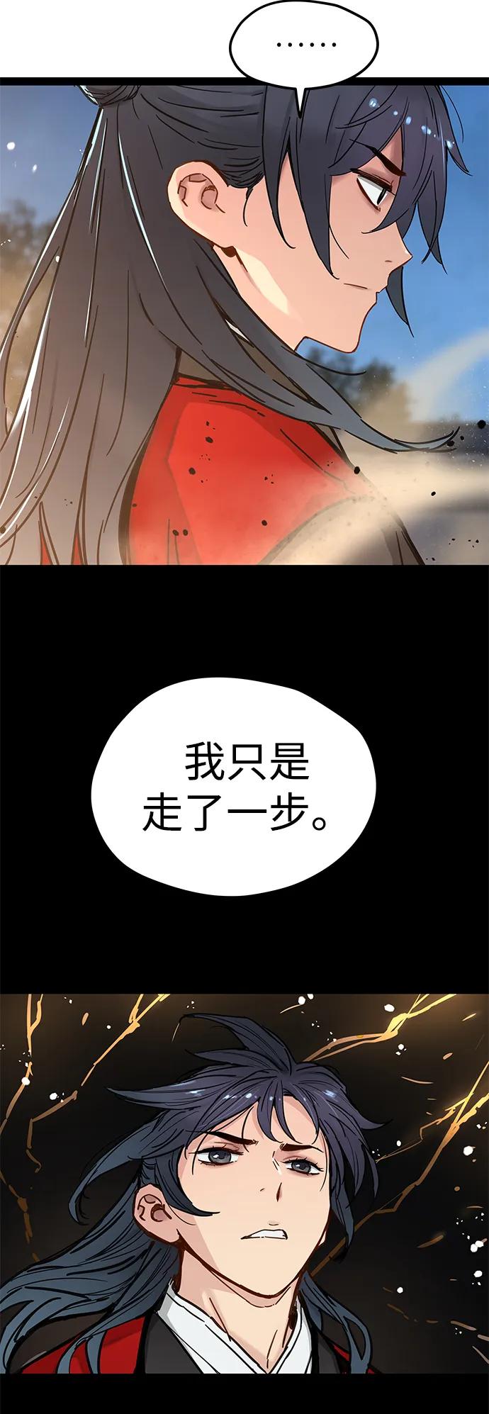 残命天才生存法 第24话 第77页