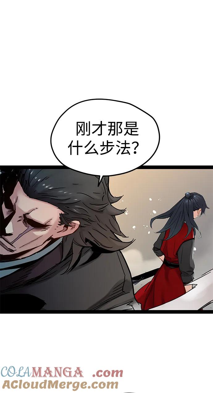 残命天才生存法 第24话 第76页