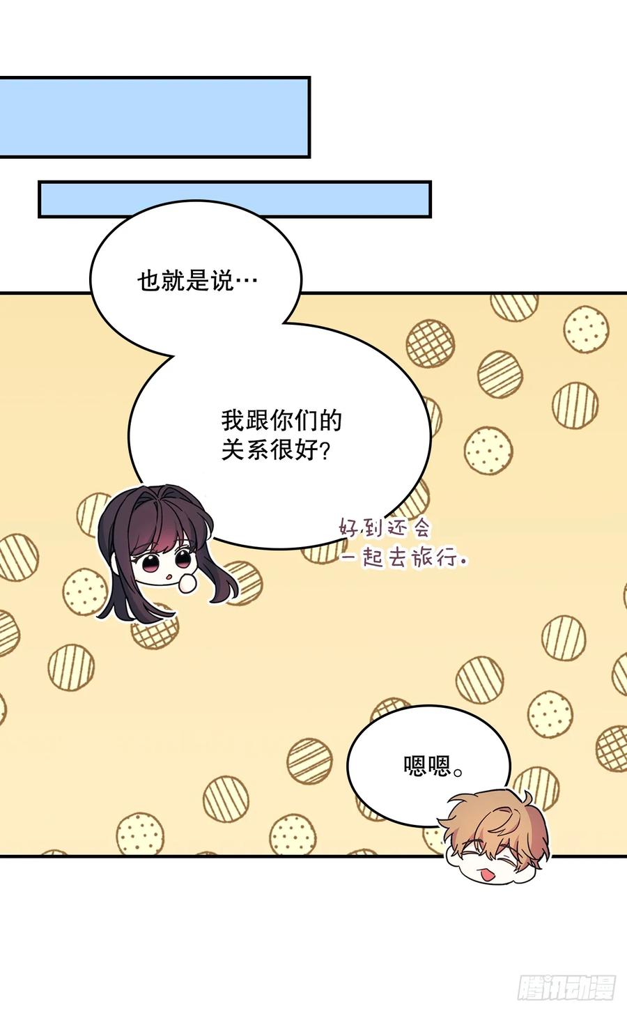 网络小说的法则 239.如龄失忆 第38页