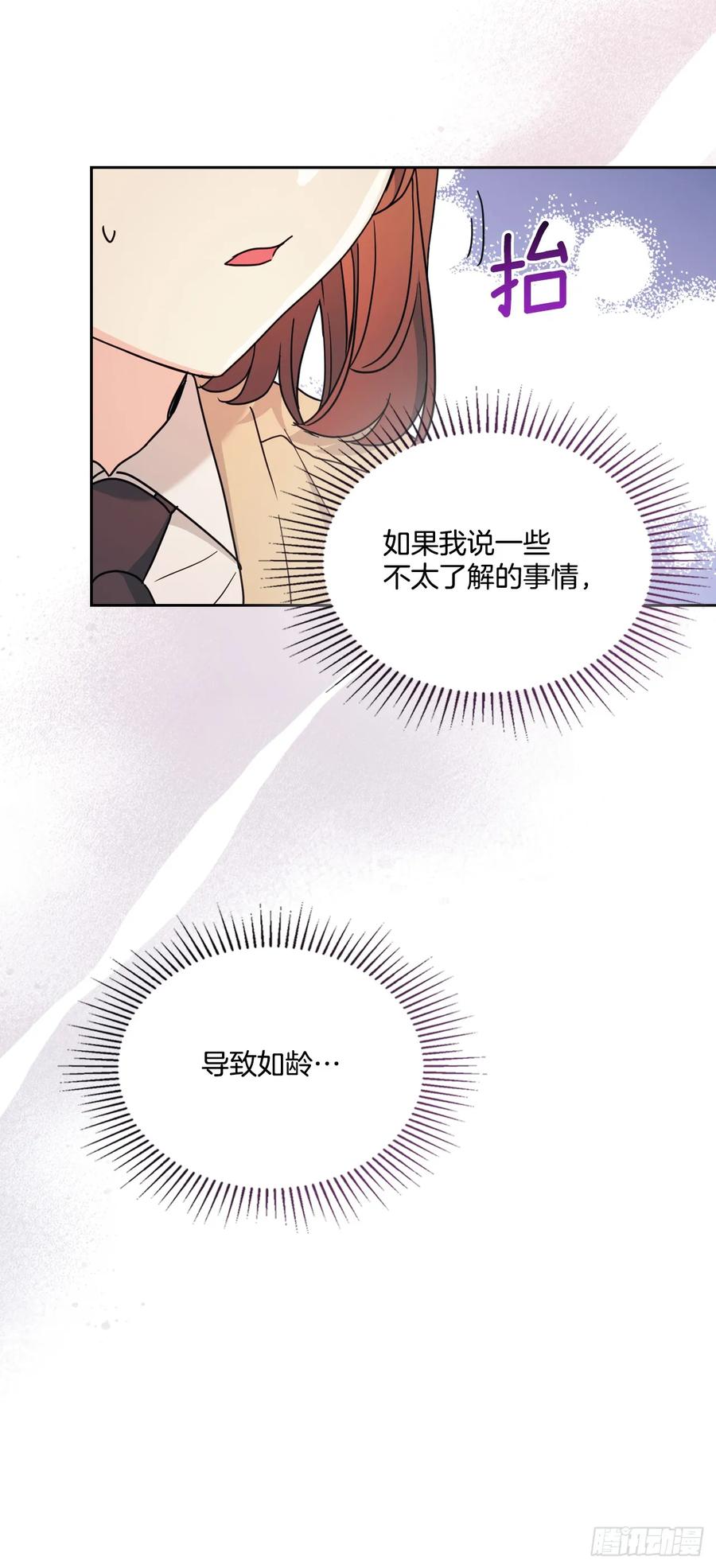 网络小说的法则 241.如龄失忆（3） 第36页