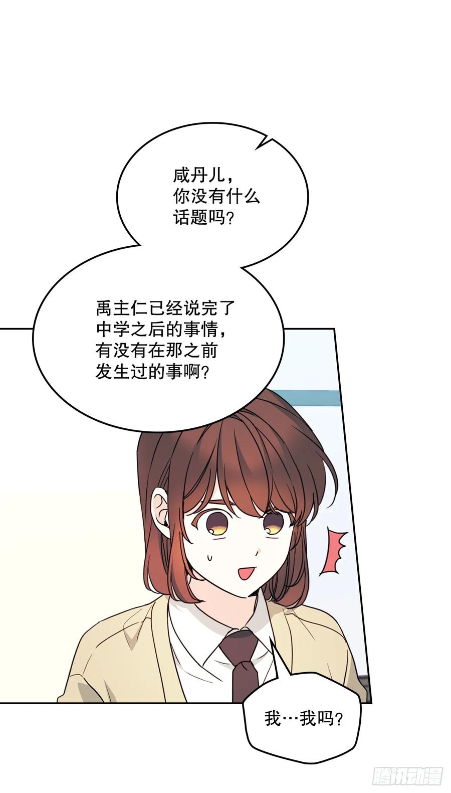 网络小说的法则 241.如龄失忆（3） 第33页