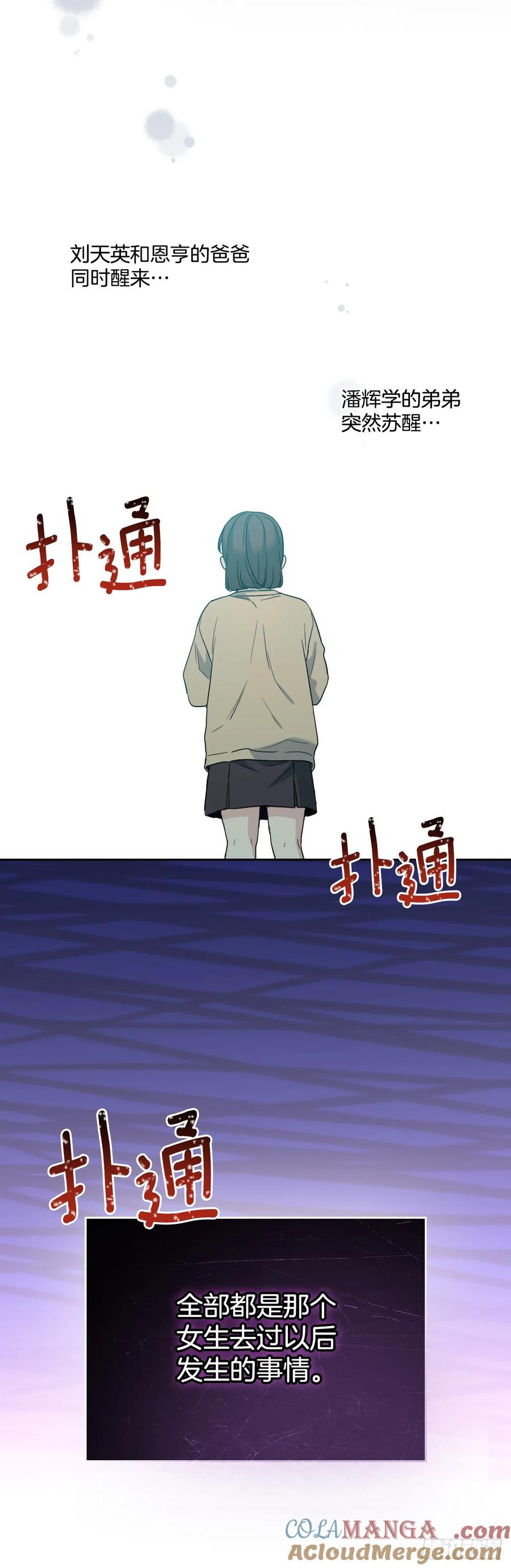 网络小说的法则 242.可疑女孩 第46页