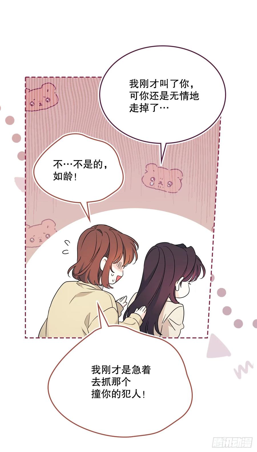 网络小说的法则 242.可疑女孩 第54页