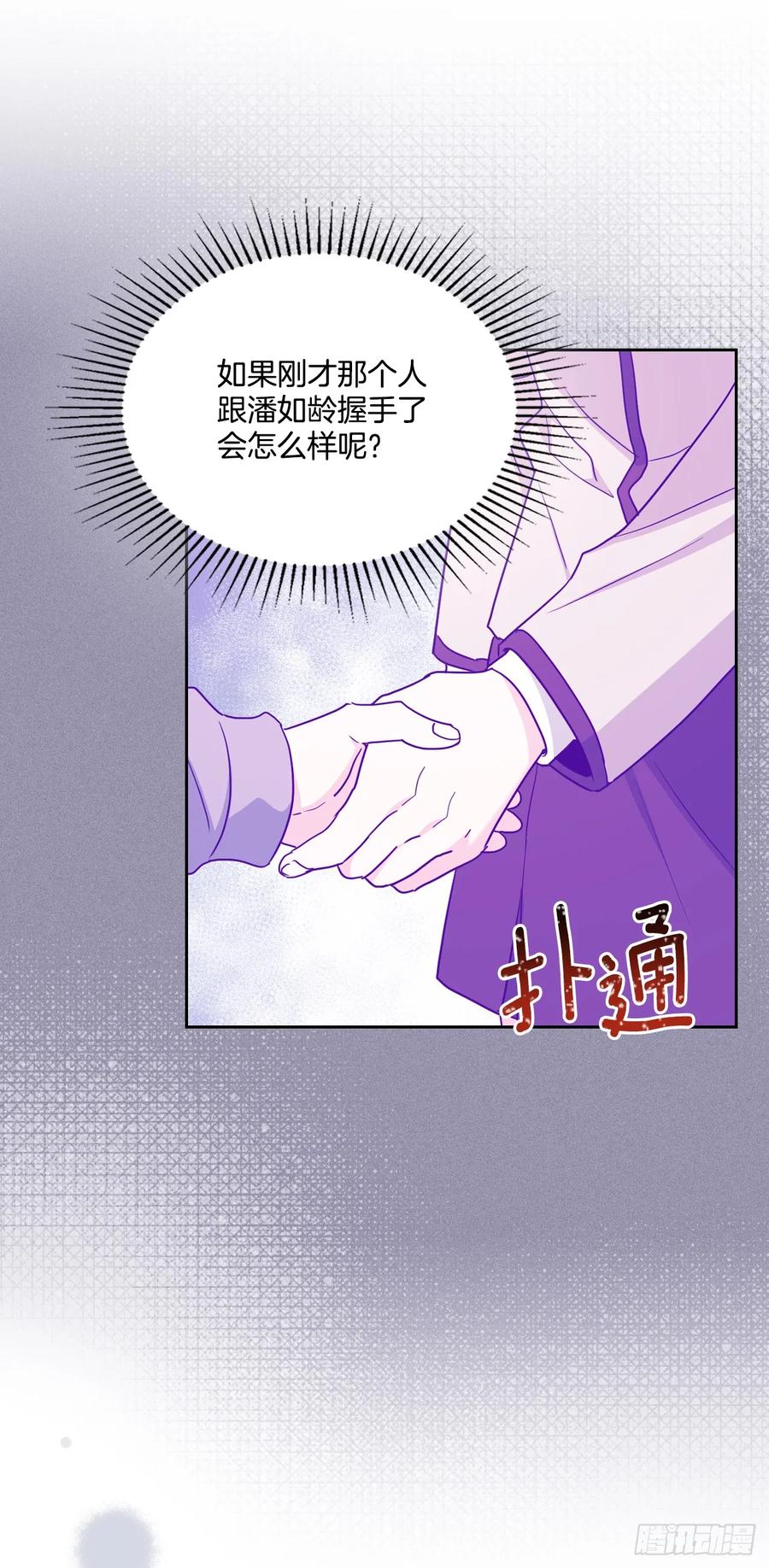 网络小说的法则 242.可疑女孩 第45页