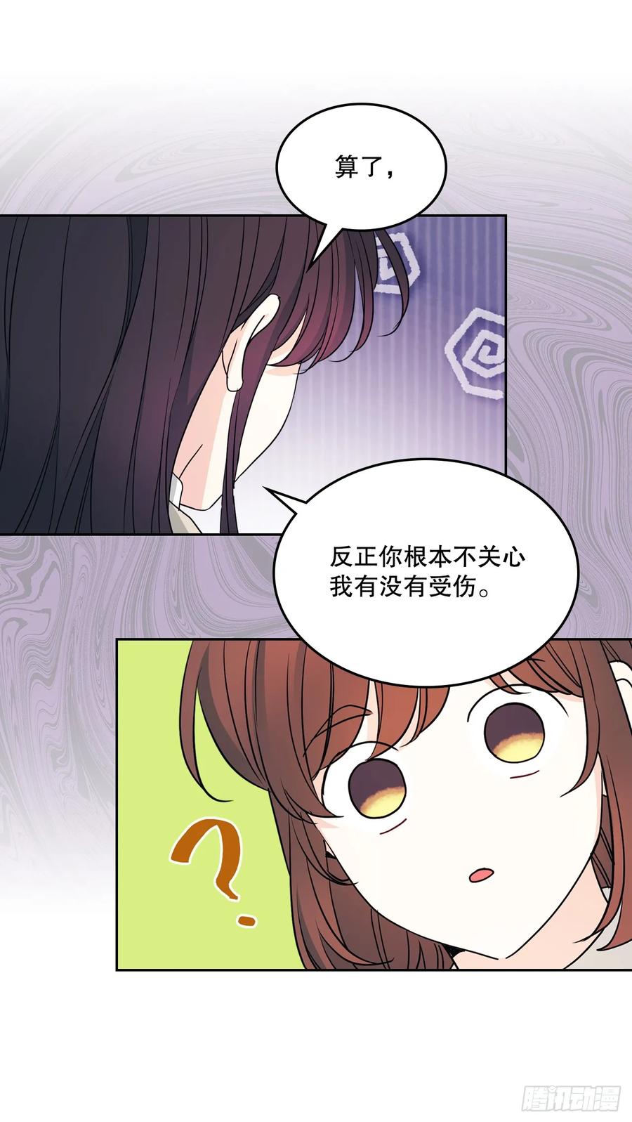 网络小说的法则 242.可疑女孩 第53页