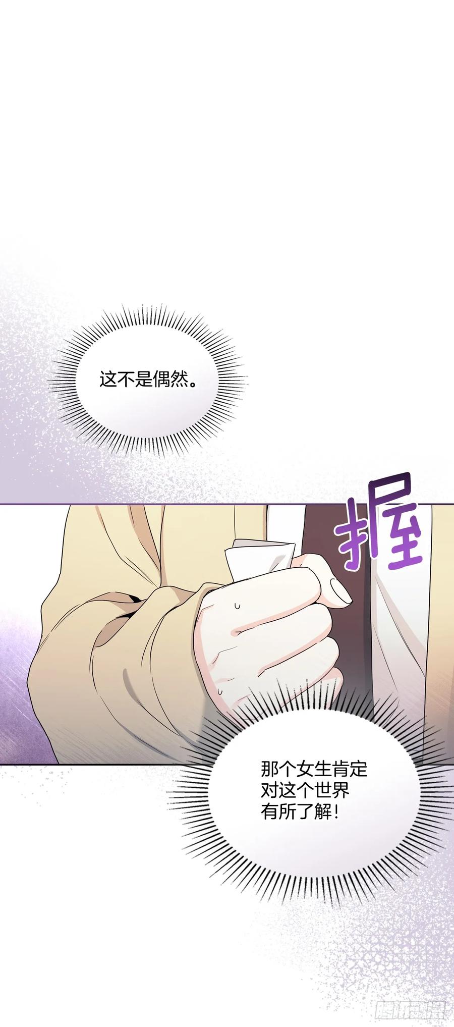 网络小说的法则 242.可疑女孩 第47页