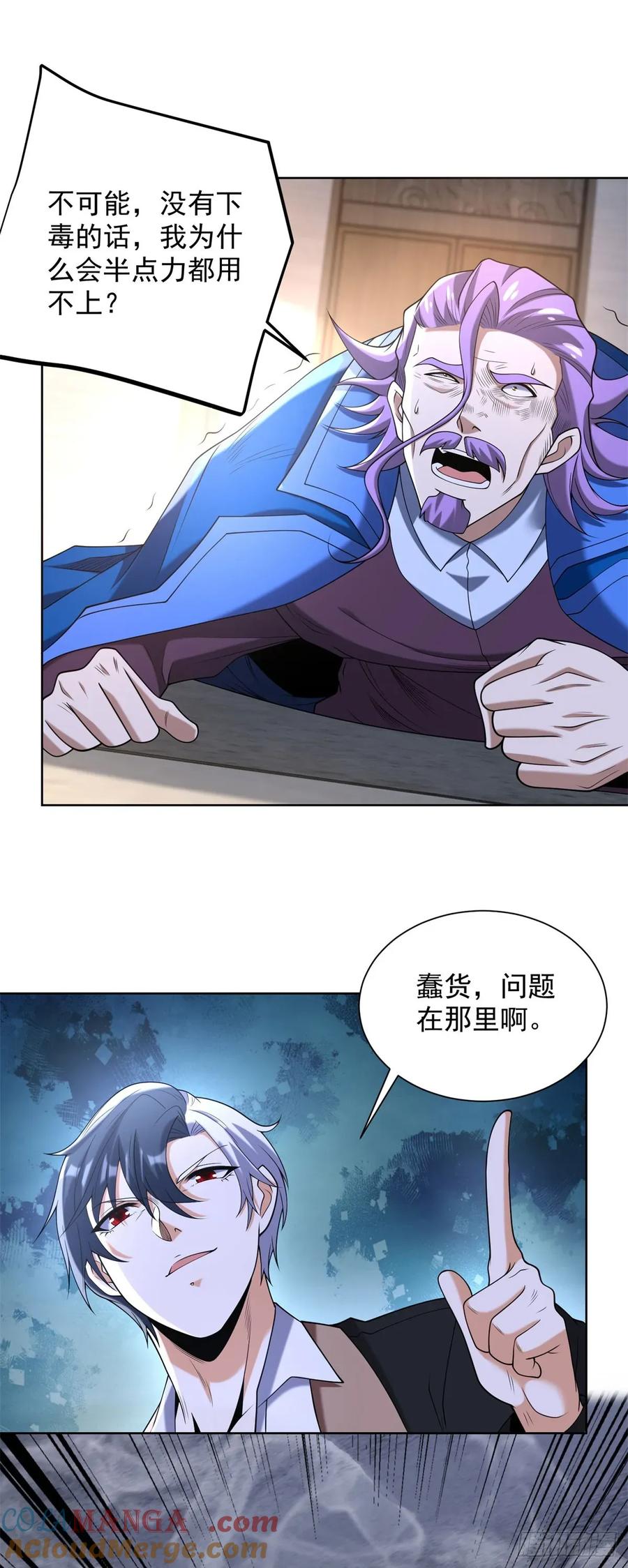 大反派 第259话 凭你也配？ 第21页