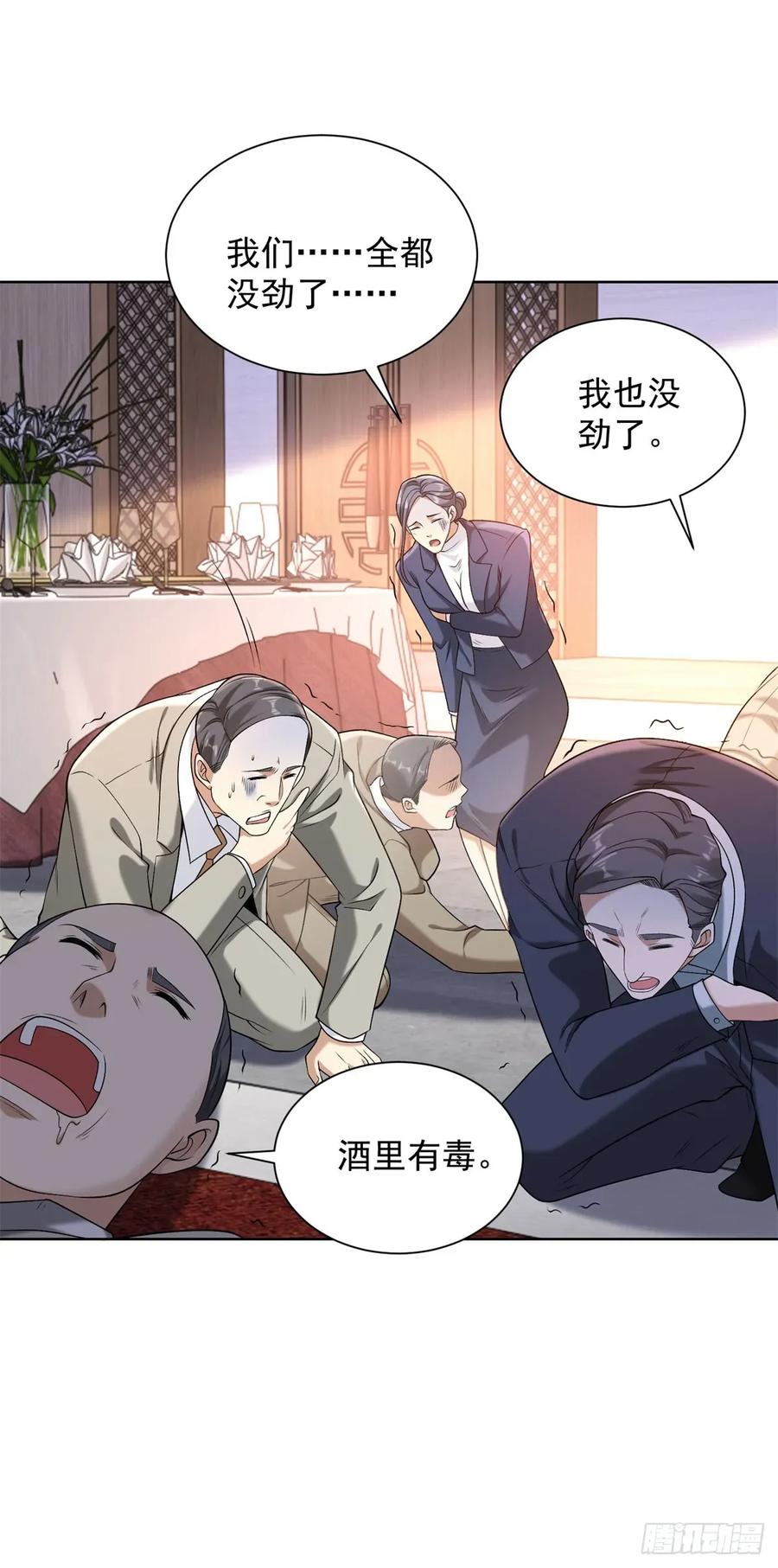 大反派 第259话 凭你也配？ 第8页
