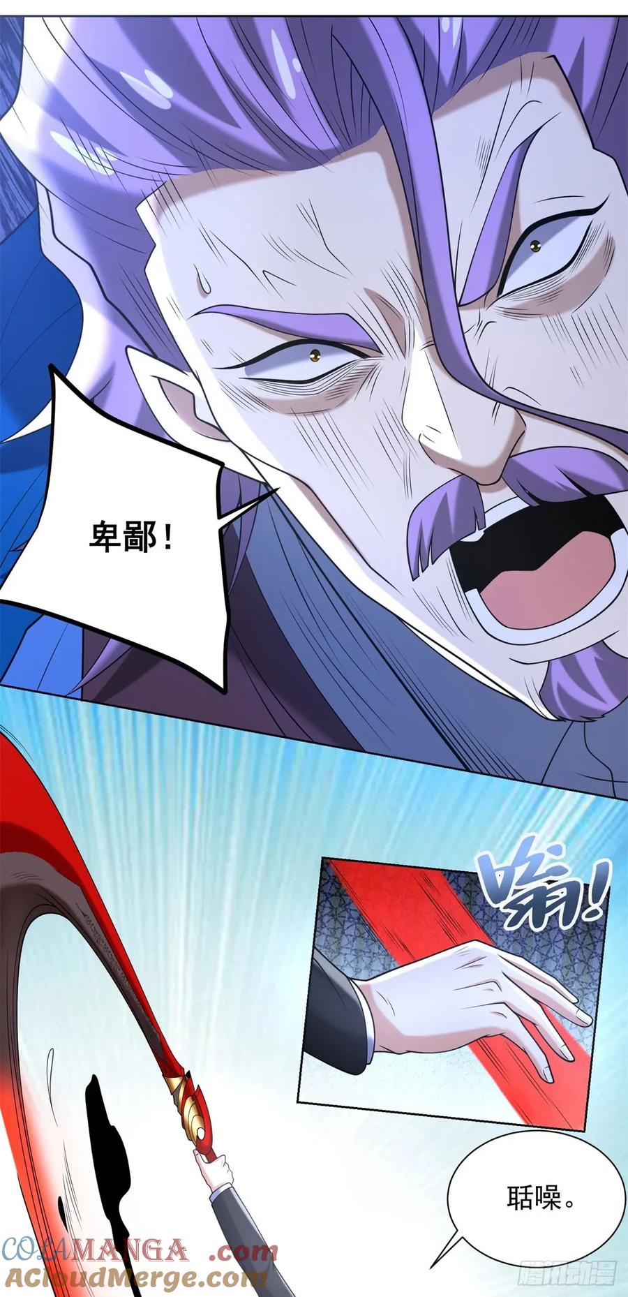 大反派 第259话 凭你也配？ 第23页