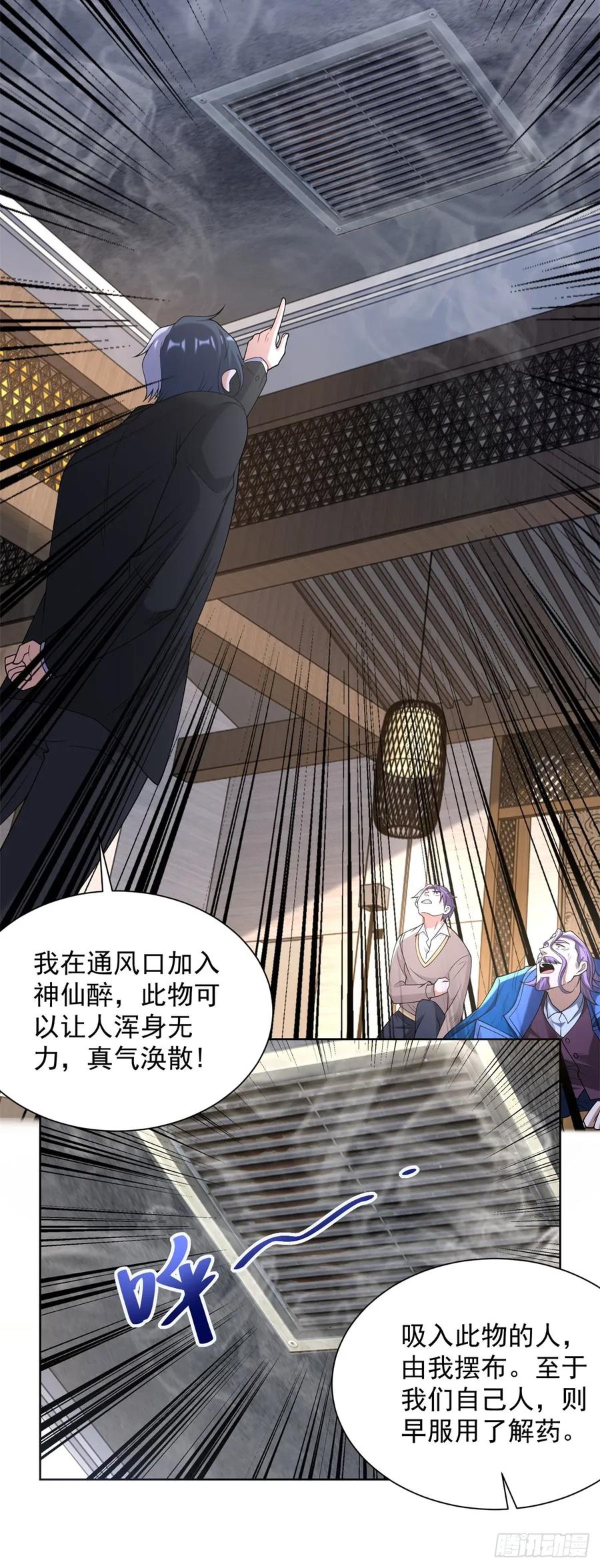 大反派 第259话 凭你也配？ 第22页