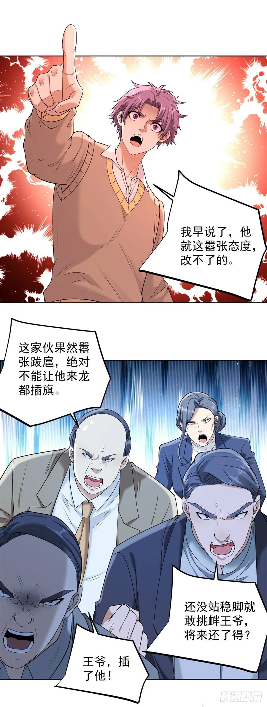 大反派 第259话 凭你也配？ 第4页