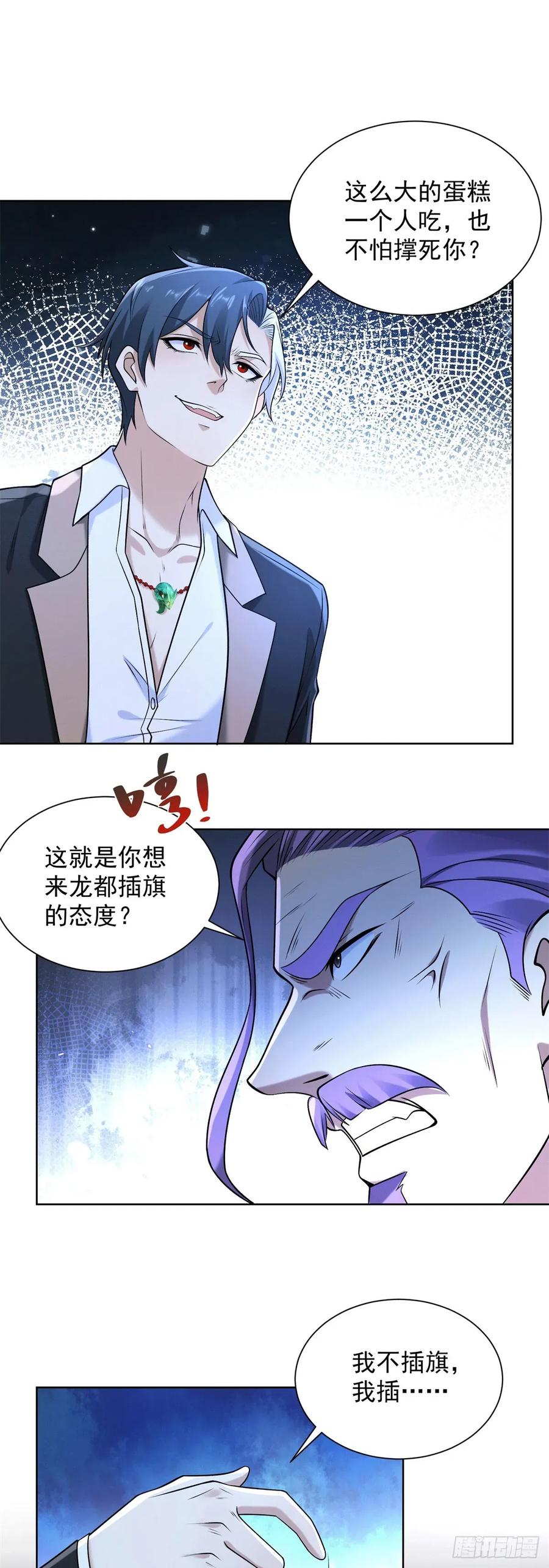 大反派 第259话 凭你也配？ 第2页