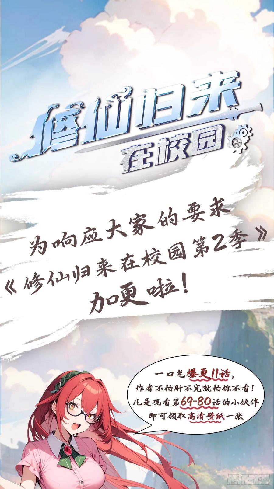 修仙归来在校园 第二季 - 第72话 趁他病要他命 - 第57张图