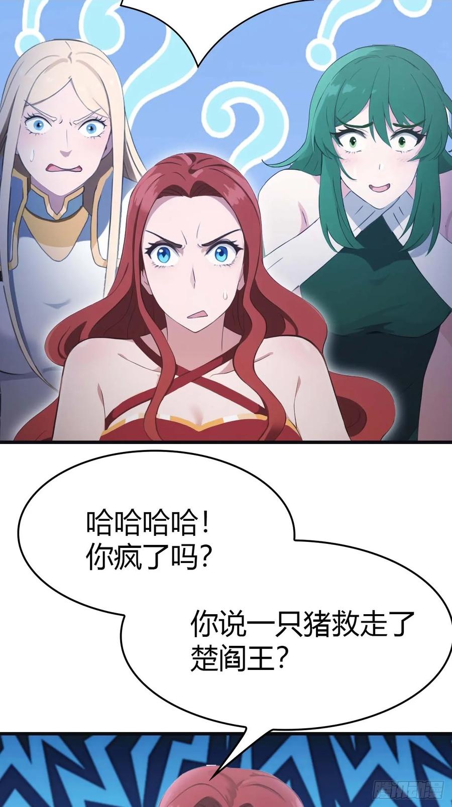 修仙归来在校园 第二季 - 第72话 趁他病要他命 - 第50张图