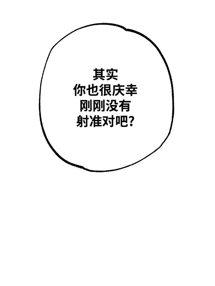 《残影之夜》第35话 第66页