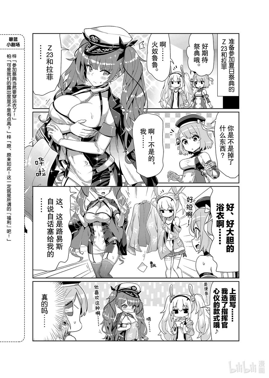 《碧蓝航线 微速前行》35 火奴鲁鲁 第2页