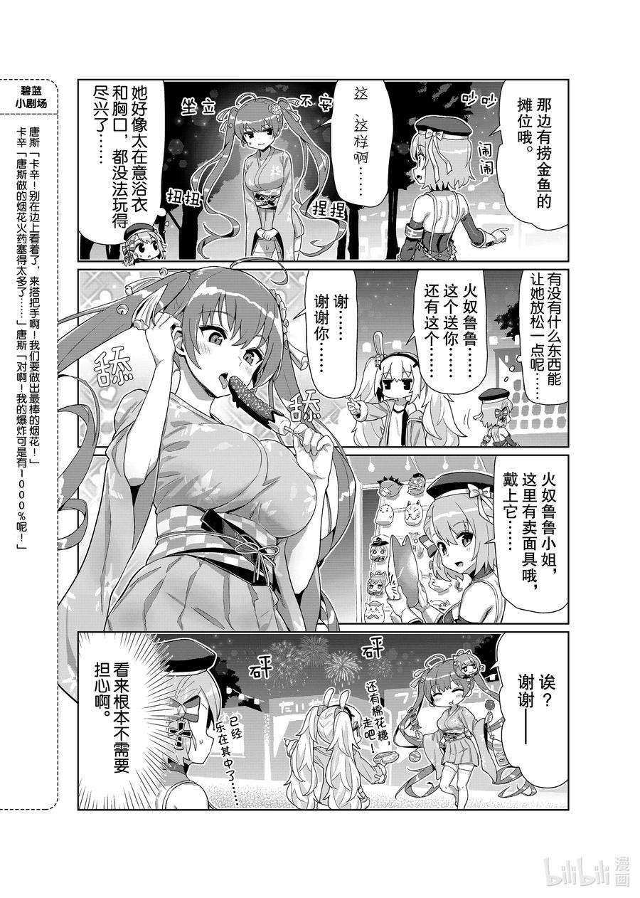 《碧蓝航线 微速前行》35 火奴鲁鲁 第4页