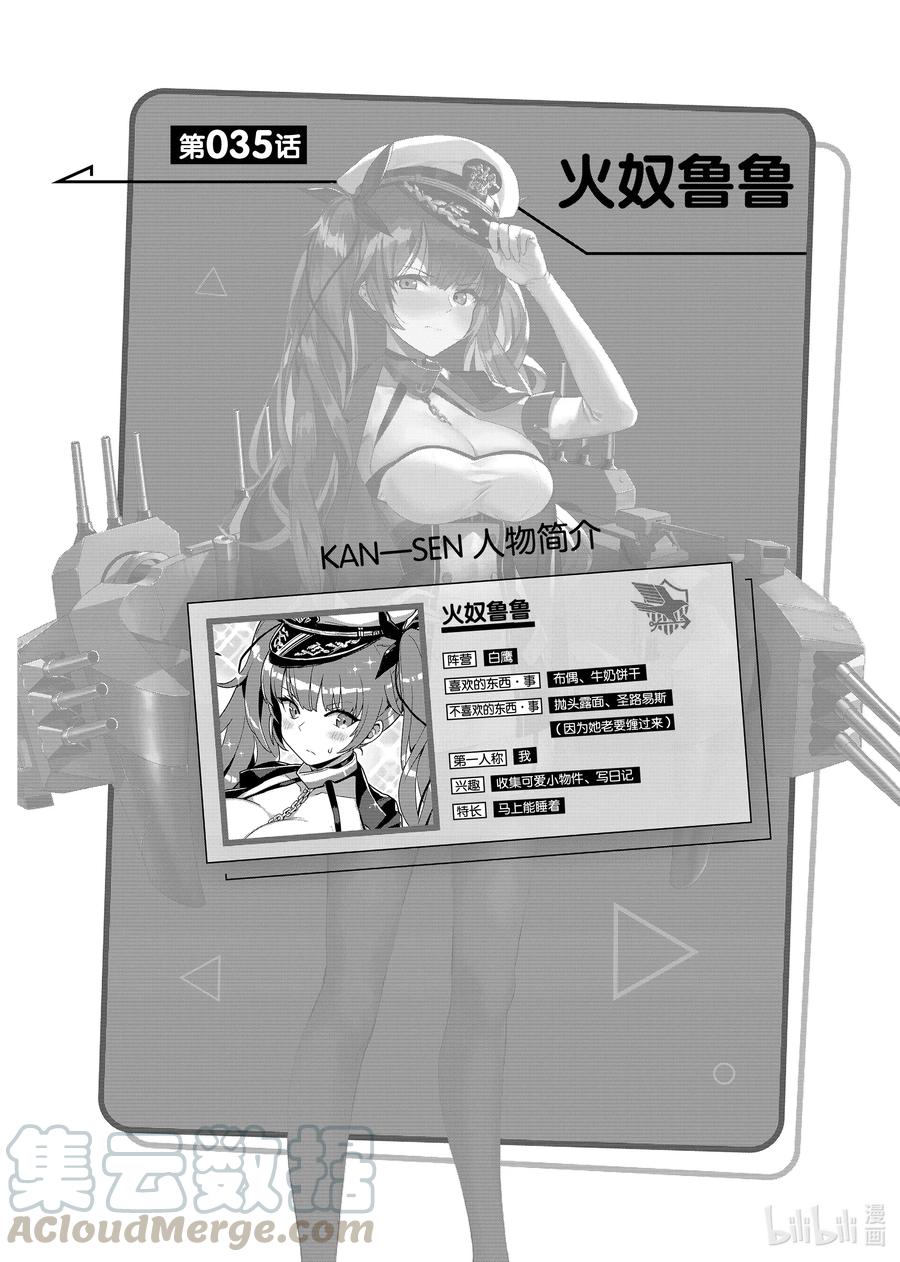 《碧蓝航线 微速前行》35 火奴鲁鲁 第1页
