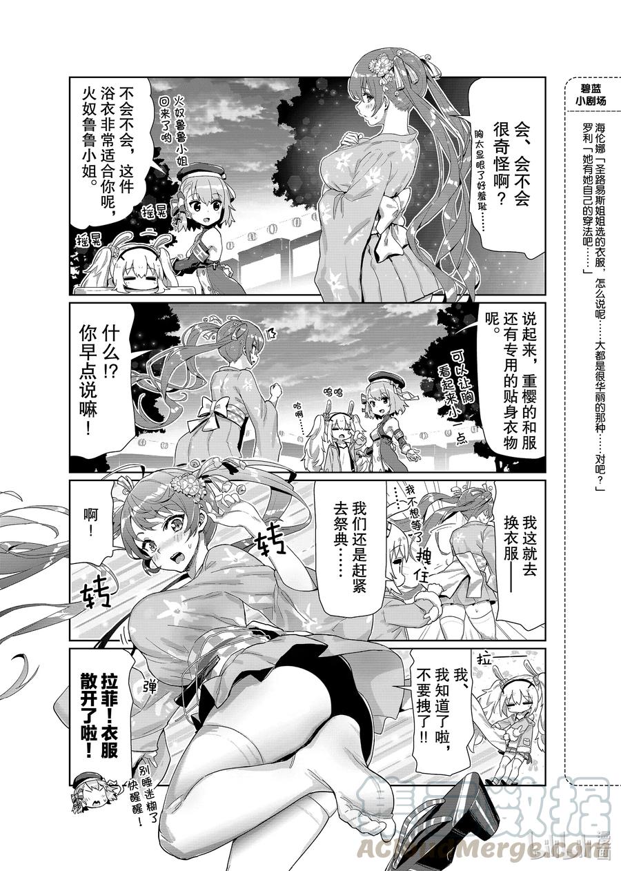 《碧蓝航线 微速前行》35 火奴鲁鲁 第3页