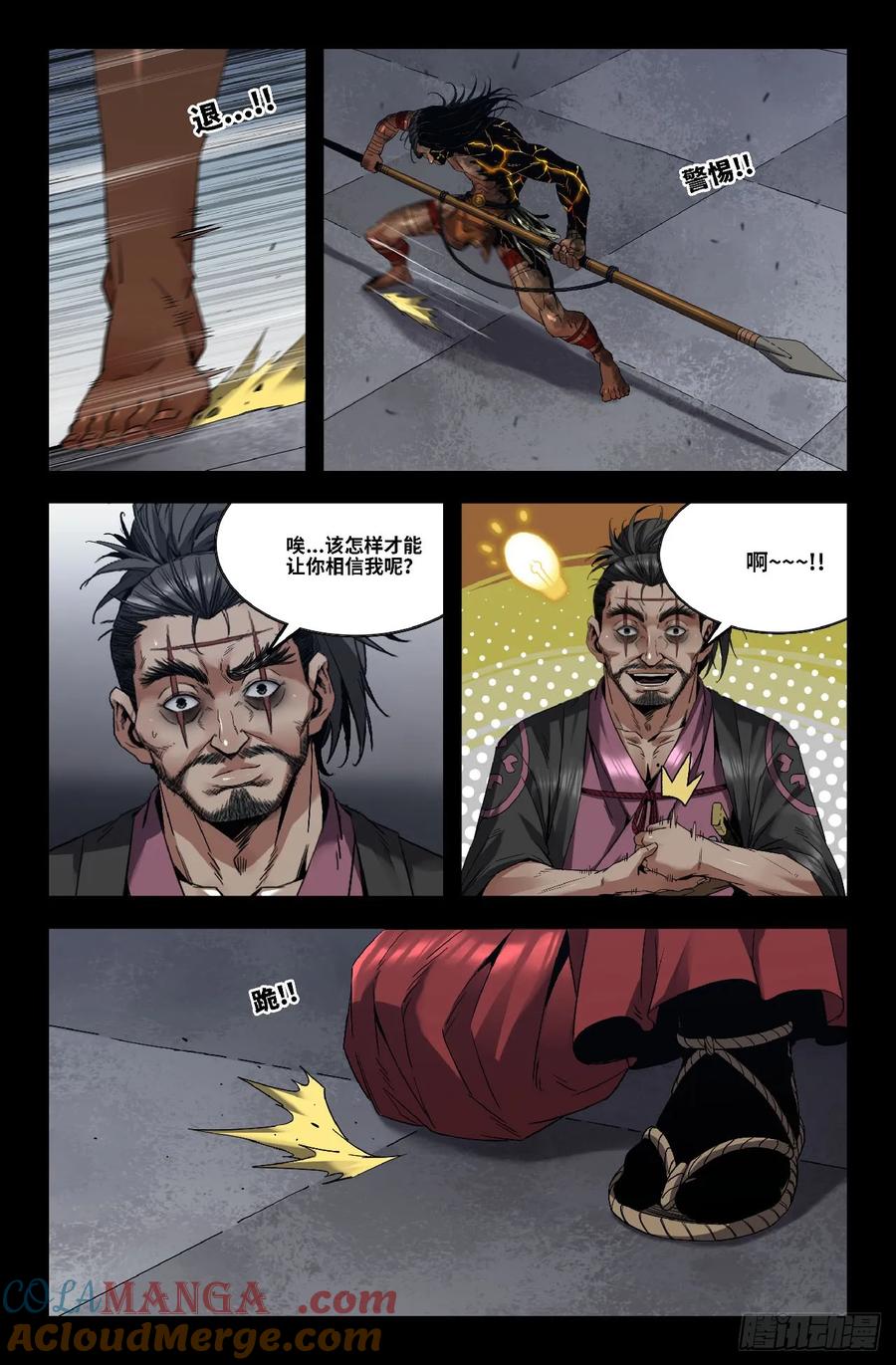 《史上最强》355 世界赛番外55 第6页