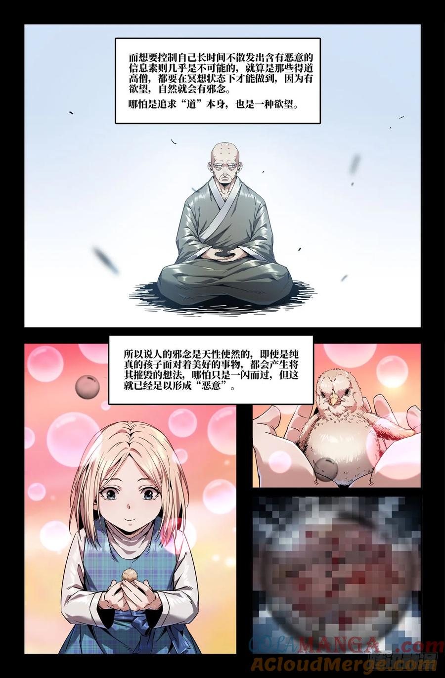《史上最强》355 世界赛番外55 第11页