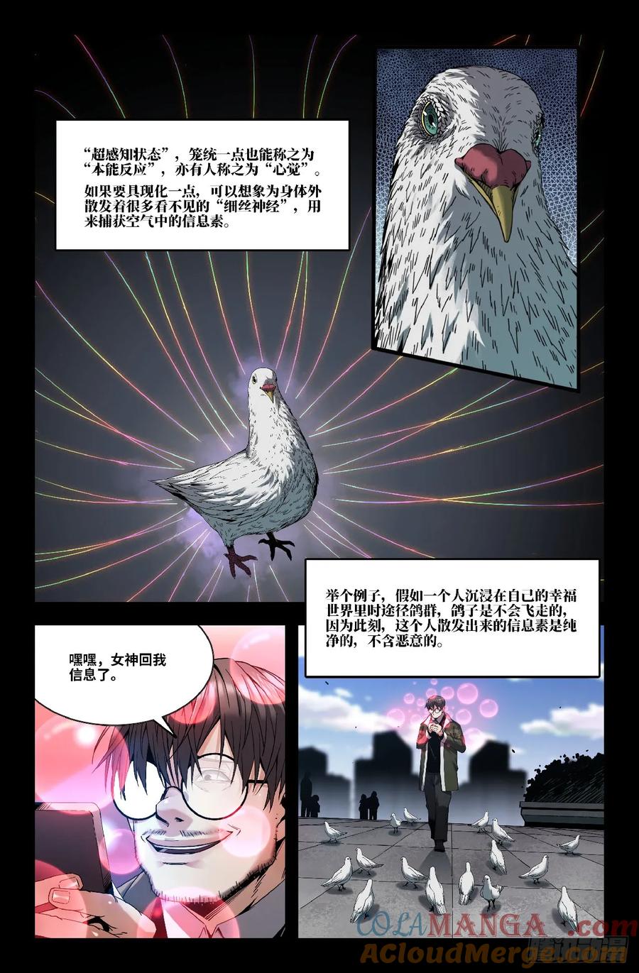 《史上最强》355 世界赛番外55 第9页