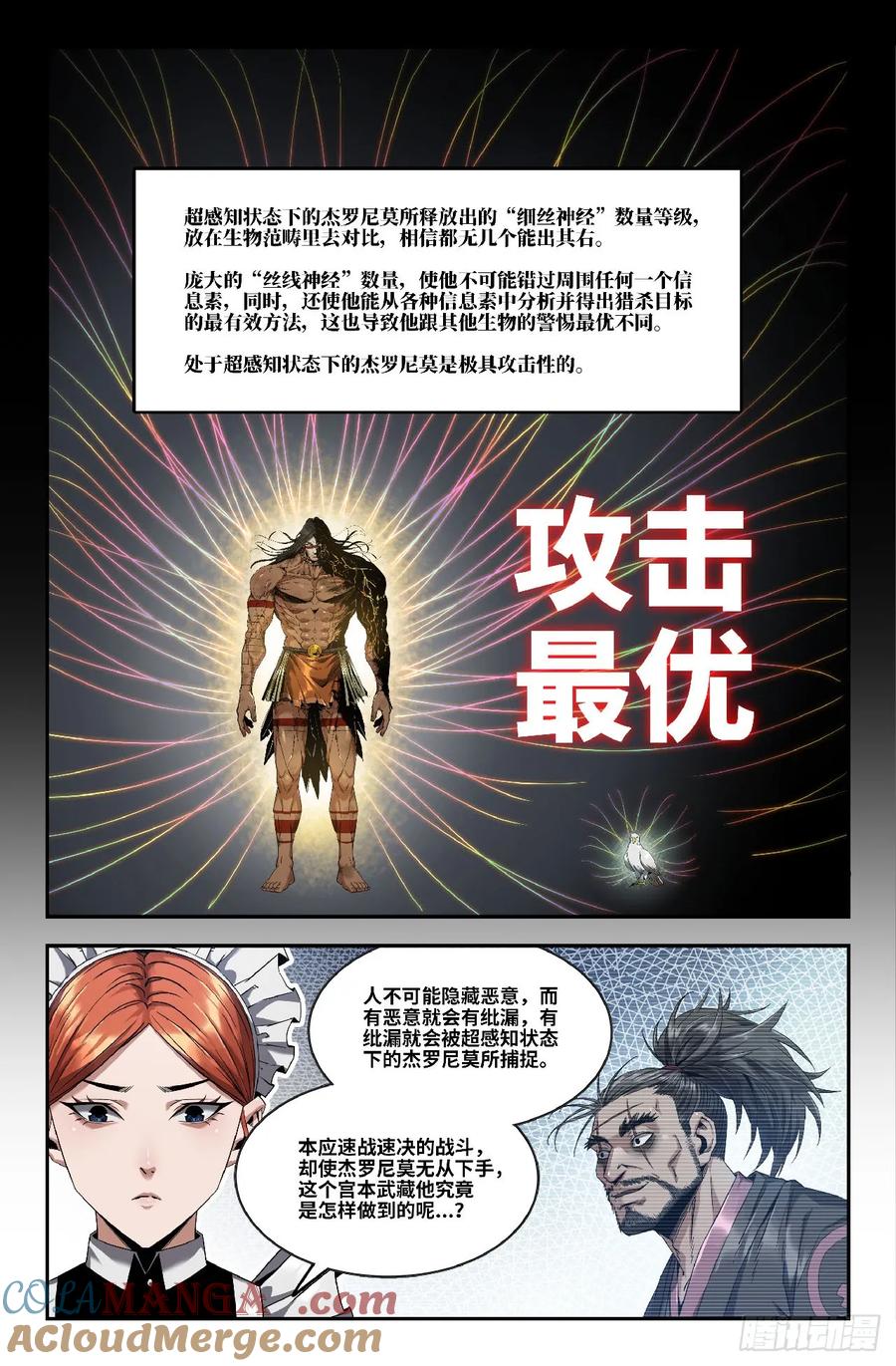 《史上最强》355 世界赛番外55 第12页