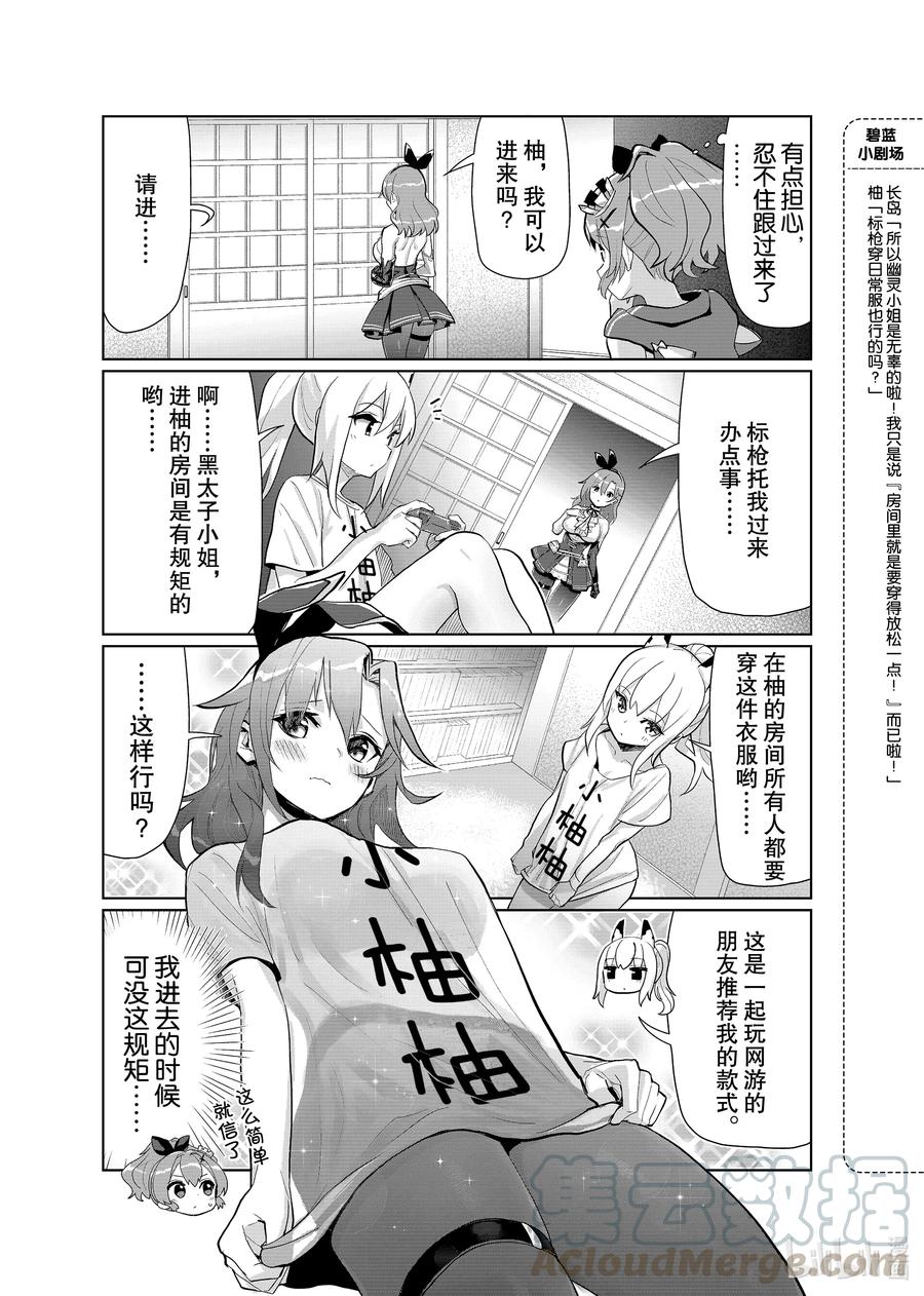 《碧蓝航线 微速前行》36 黑太子 第3页