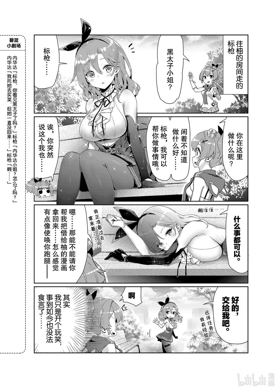 《碧蓝航线 微速前行》36 黑太子 第2页