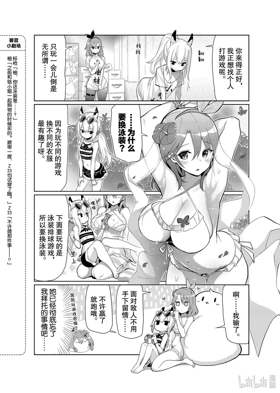 《碧蓝航线 微速前行》36 黑太子 第4页