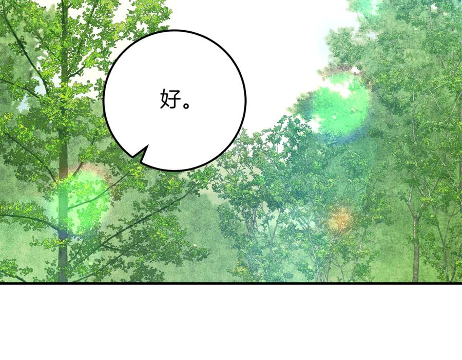 不幸的骑士，请和姐姐恋爱吧 - 第43话 保护好我男人 - 第131张图