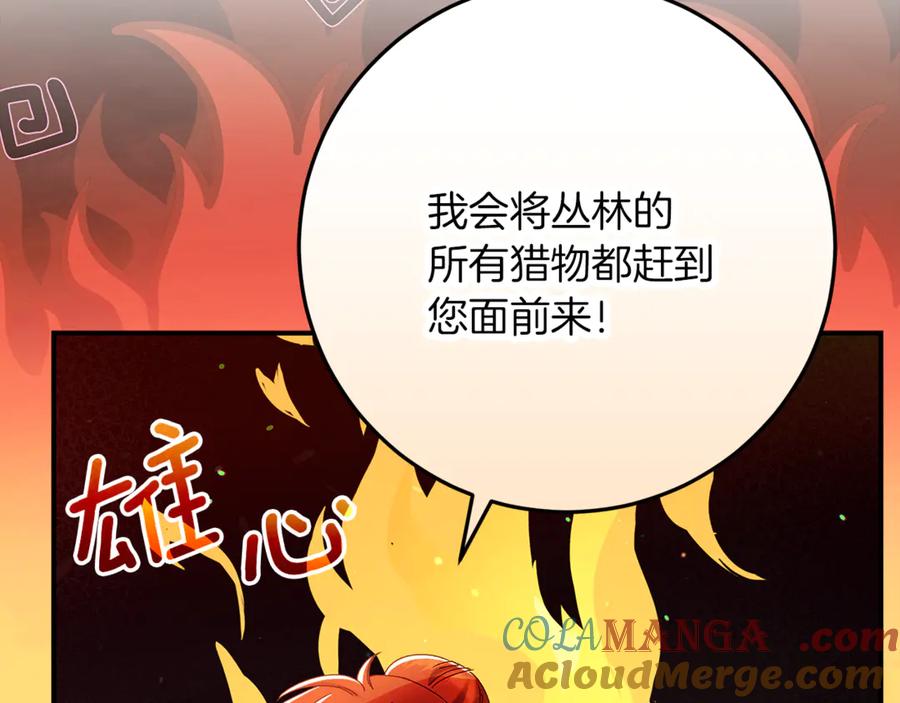 不幸的骑士，请和姐姐恋爱吧 - 第43话 保护好我男人 - 第137张图