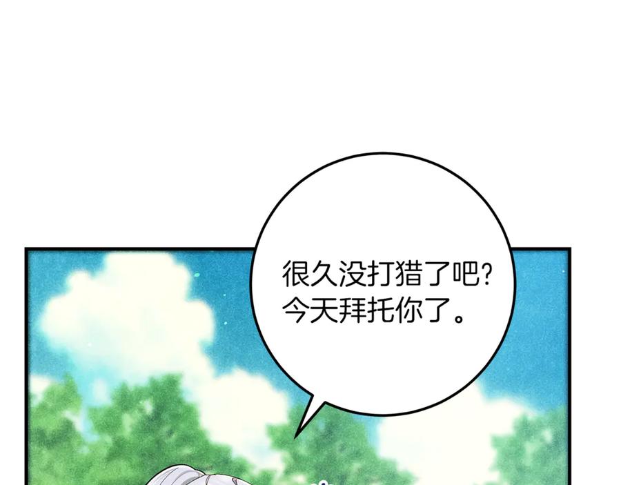 不幸的骑士，请和姐姐恋爱吧 - 第43话 保护好我男人 - 第132张图