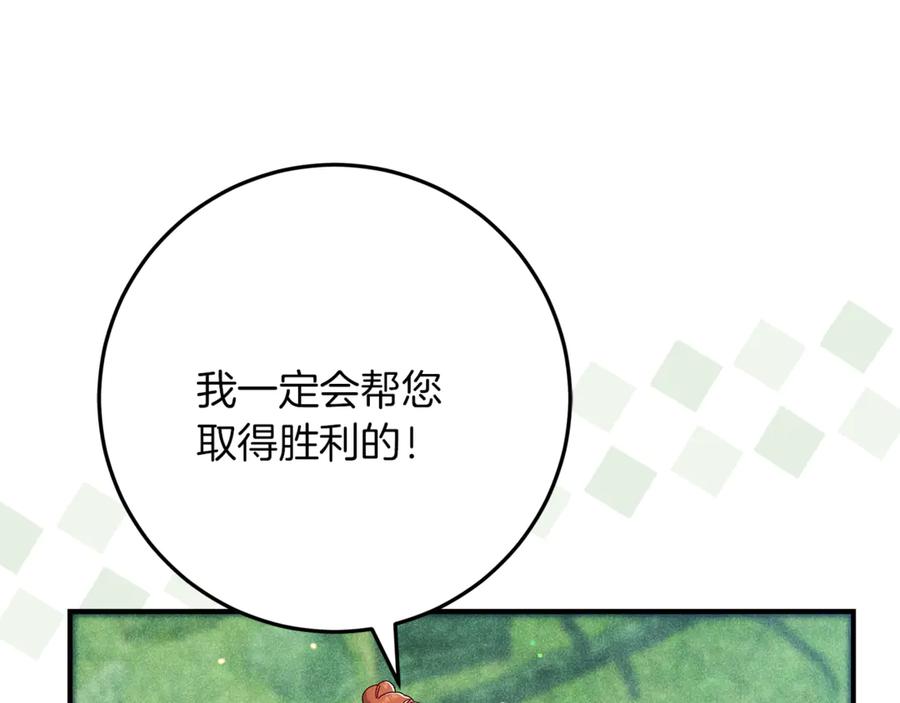 不幸的骑士，请和姐姐恋爱吧 - 第43话 保护好我男人 - 第135张图