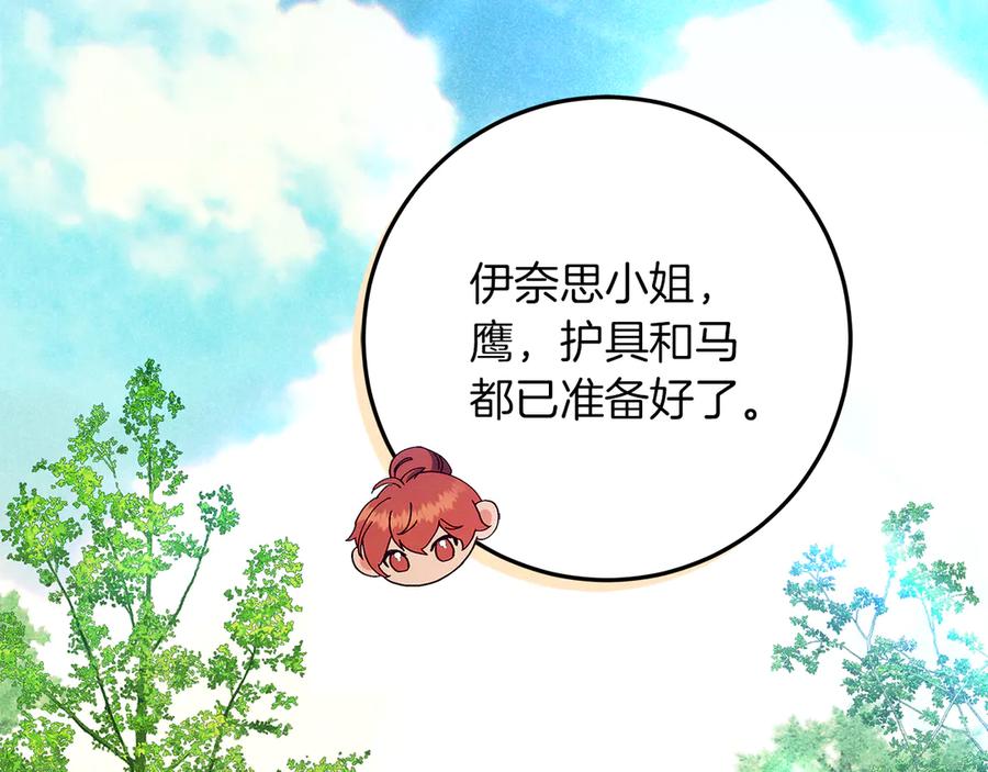 不幸的骑士，请和姐姐恋爱吧 - 第43话 保护好我男人 - 第130张图