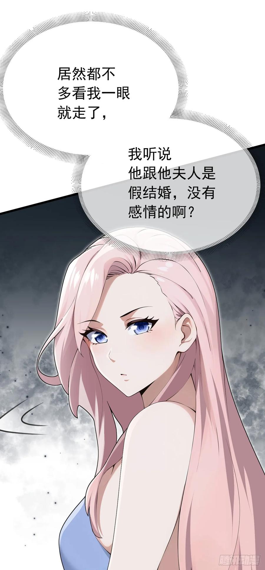 《大佬下山：开局成为男秘》第59话 愈发引人犯罪了 第34页