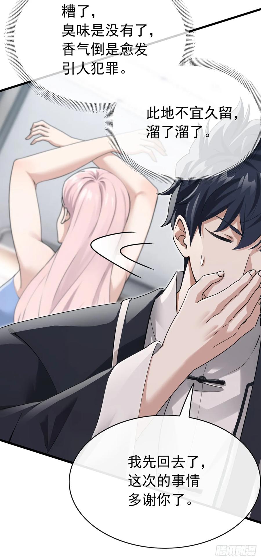 《大佬下山：开局成为男秘》第59话 愈发引人犯罪了 第32页