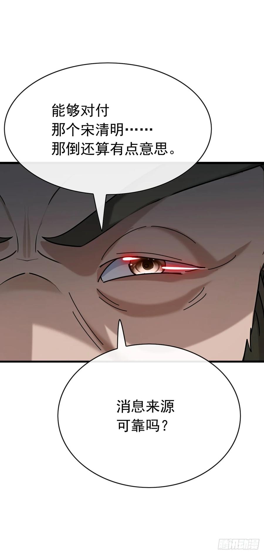《大佬下山：开局成为男秘》第62话 包在我身上吧 第4页