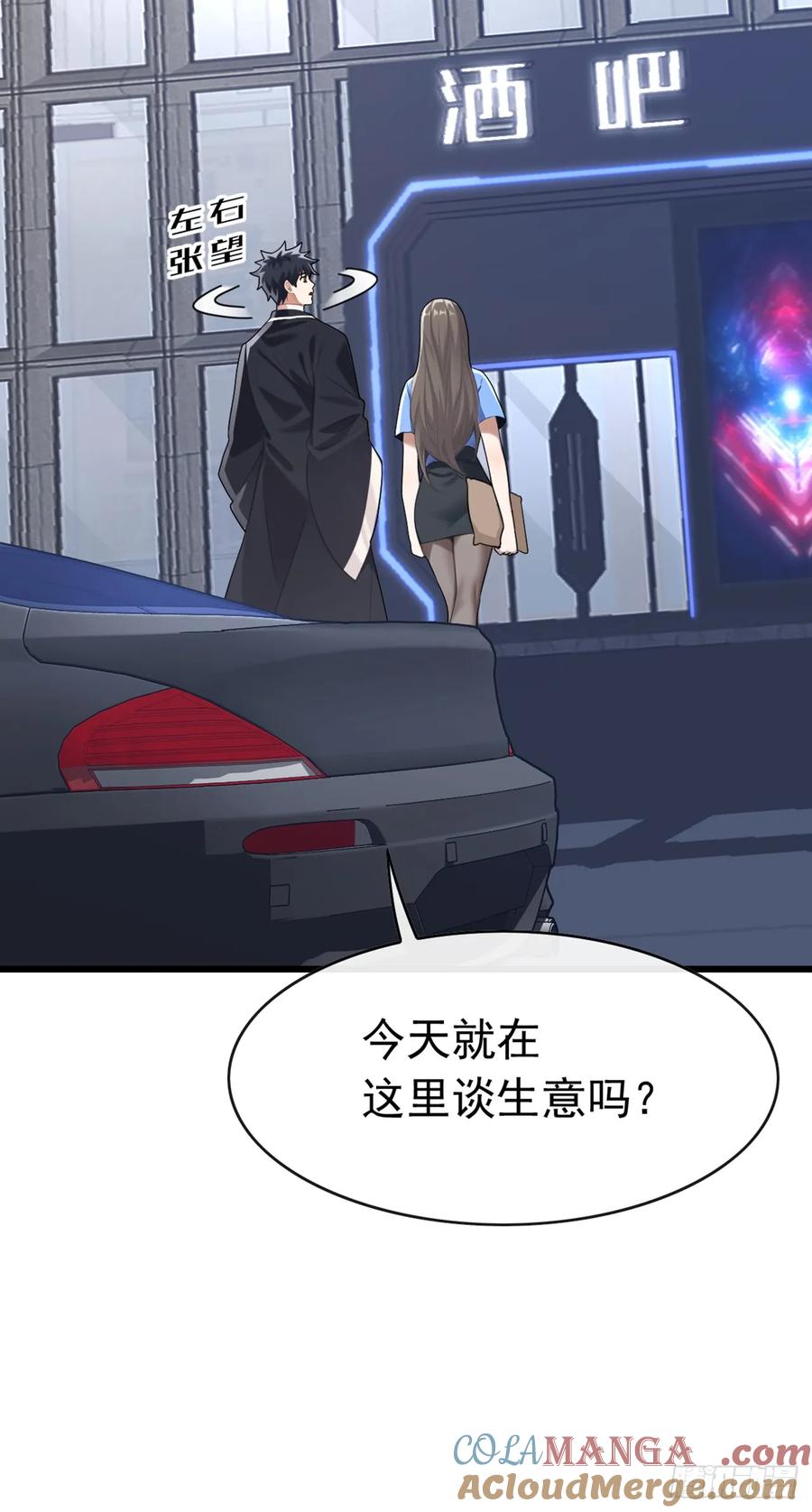 《大佬下山：开局成为男秘》第62话 包在我身上吧 第21页