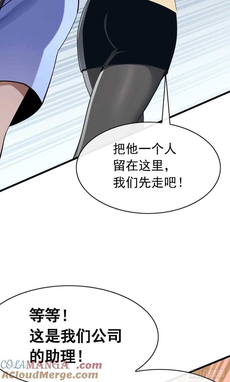 《大佬下山：开局成为男秘》第62话 包在我身上吧 第25页