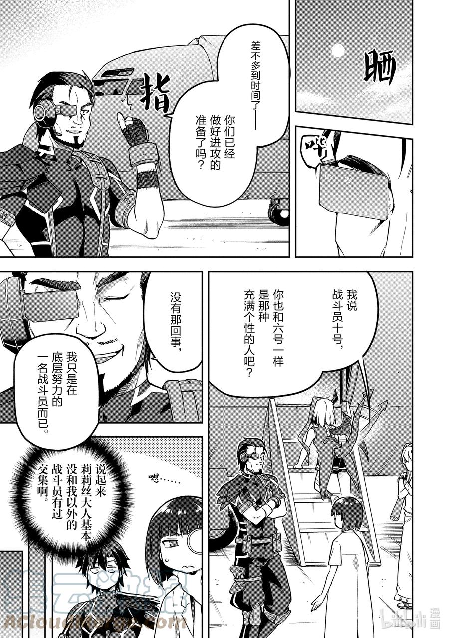 《派遣战斗员》48 48 第21页
