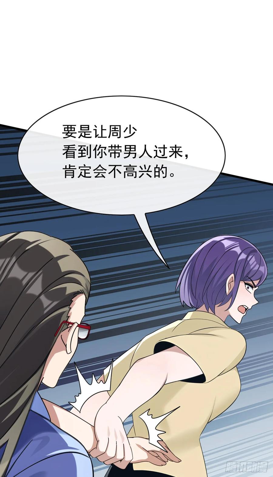 《大佬下山：开局成为男秘》第62话 包在我身上吧 第24页