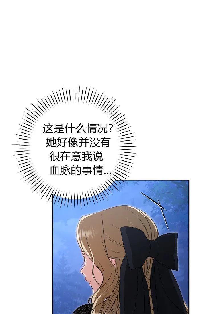 《我欣赏了一出好戏》第05话 第14页