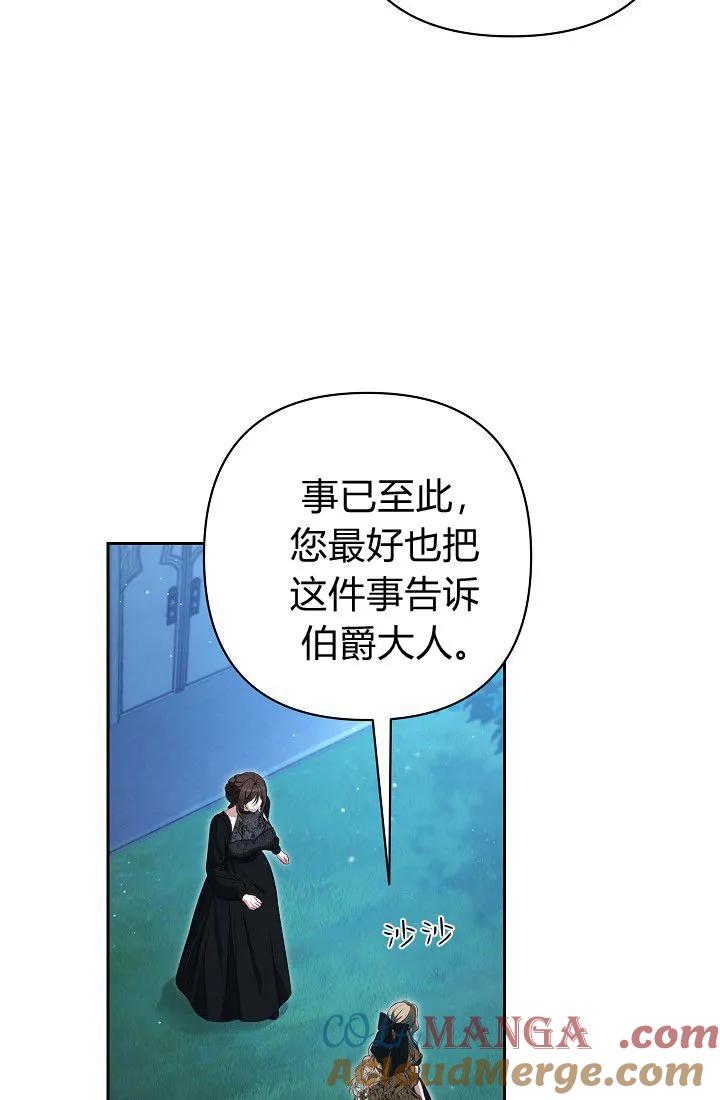 《我欣赏了一出好戏》第05话 第9页