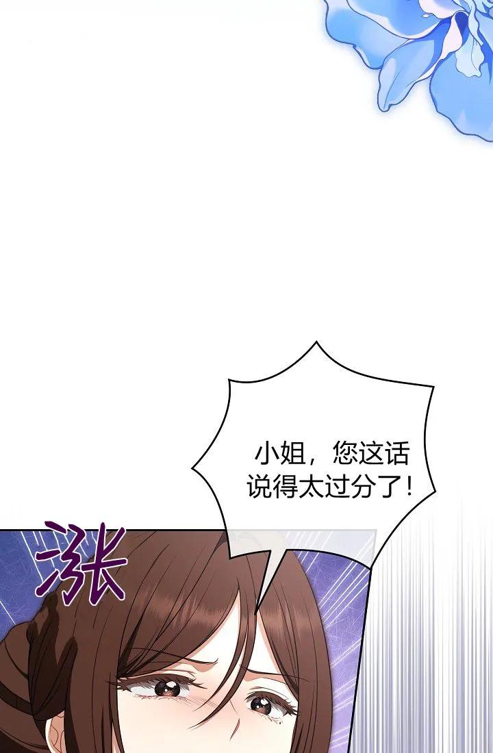 《我欣赏了一出好戏》第05话 第3页