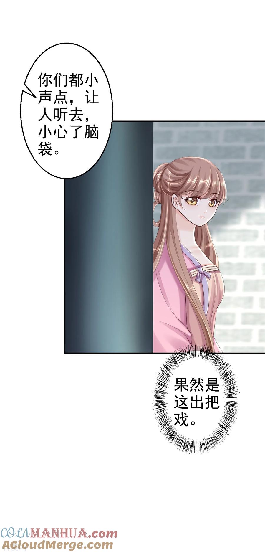 《步步毒谋：血凰归来》第53话 祸不单行 第28页