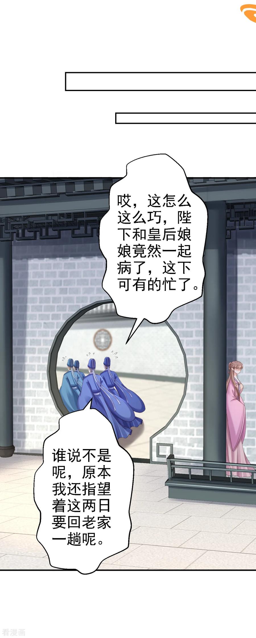 《步步毒谋：血凰归来》第53话 祸不单行 第27页