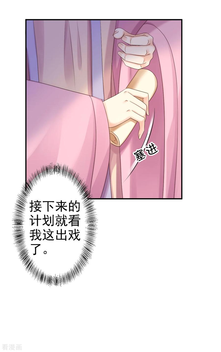 《步步毒谋：血凰归来》第53话 祸不单行 第29页
