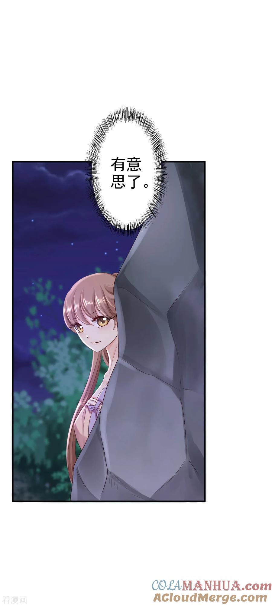 《步步毒谋：血凰归来》第53话 祸不单行 第22页